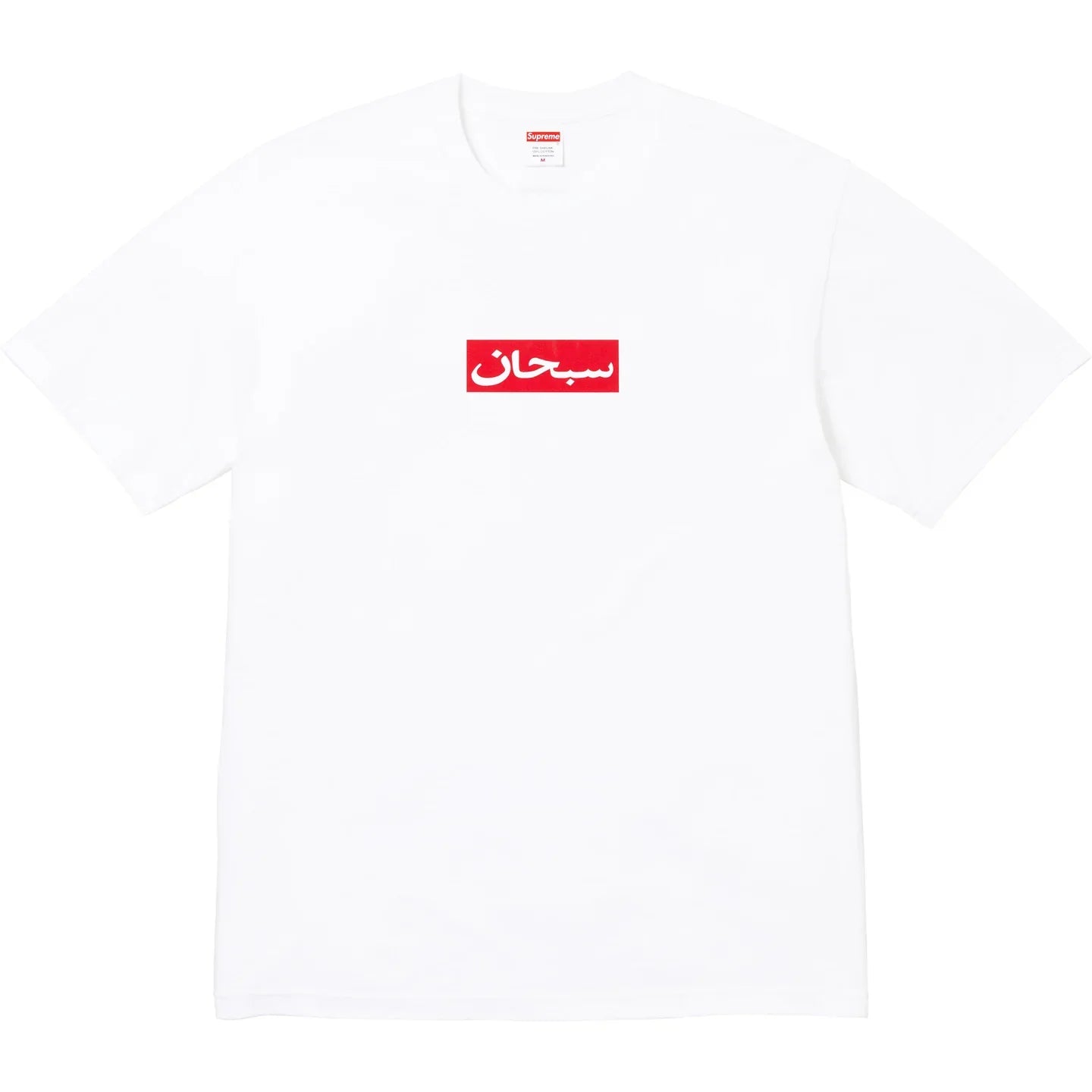 Supreme Arabic Box Logo Tee